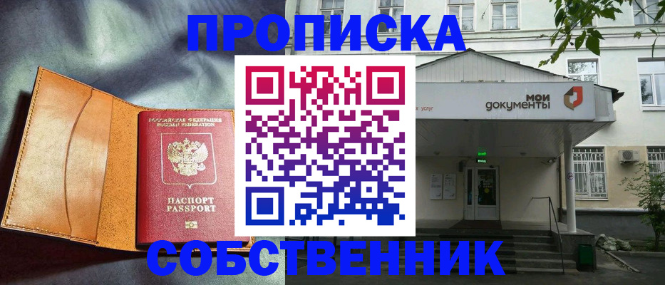 прописка в квартире в Нефтеюганске
