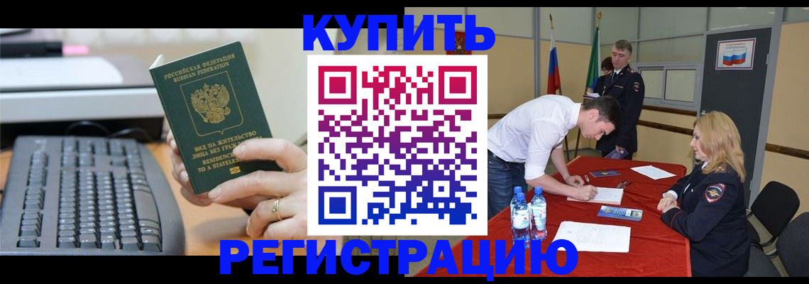 временная регистрация купить в Нефтеюганске